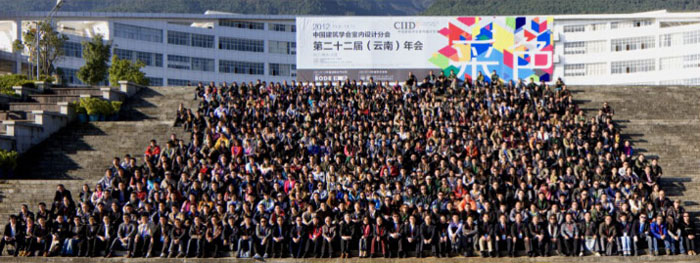 CIID2012第二十二届云南年会——“采色”