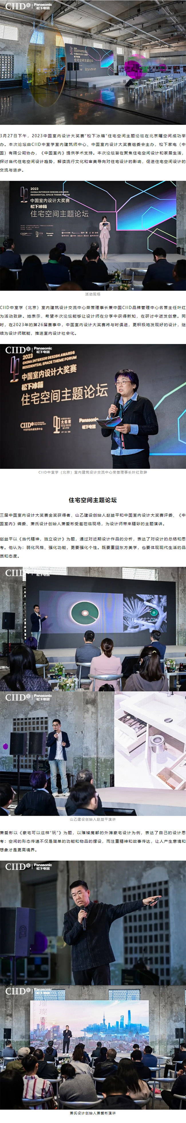 2023中国室内设计大奖赛“松下冰箱”住宅空间主题论坛在北京成功举办1.jpg