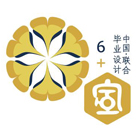 中国“室内设计6+”