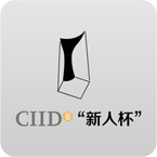 CIID新人杯