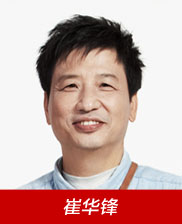 崔华锋