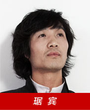琚宾
