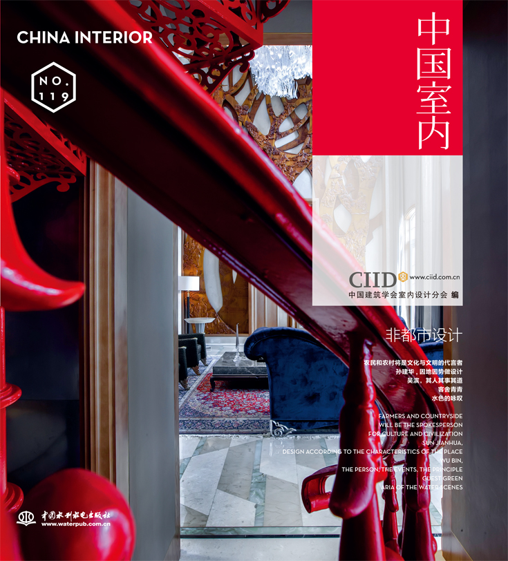 《中国室内》2017-4封面-1.jpg