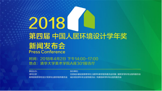 中国人居环境设计学年奖（深度新闻稿）(1)489.jpg
