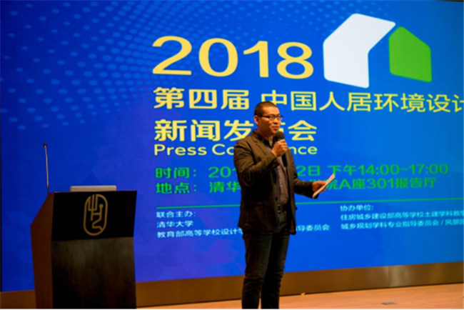 中国人居环境设计学年奖（深度新闻稿）(1)616.jpg