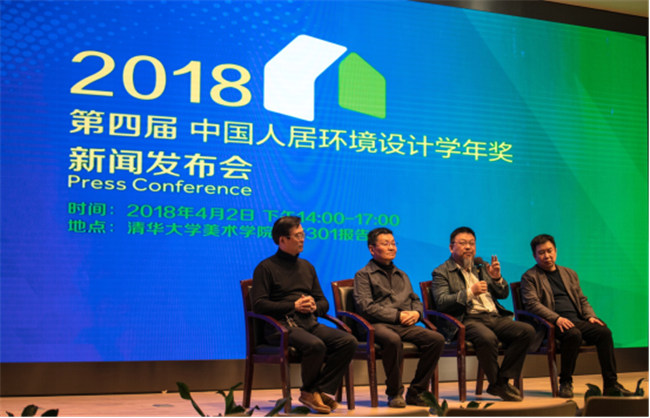 中国人居环境设计学年奖（深度新闻稿）(1)3774.jpg