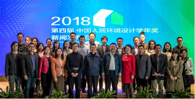 中国人居环境设计学年奖（深度新闻稿）(1)3985.jpg