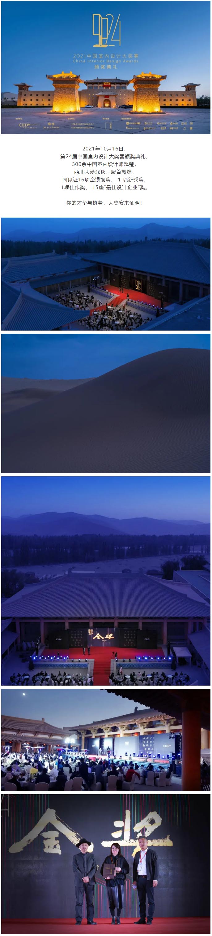 2021大奖赛颁奖典礼与作品大赏1.jpg
