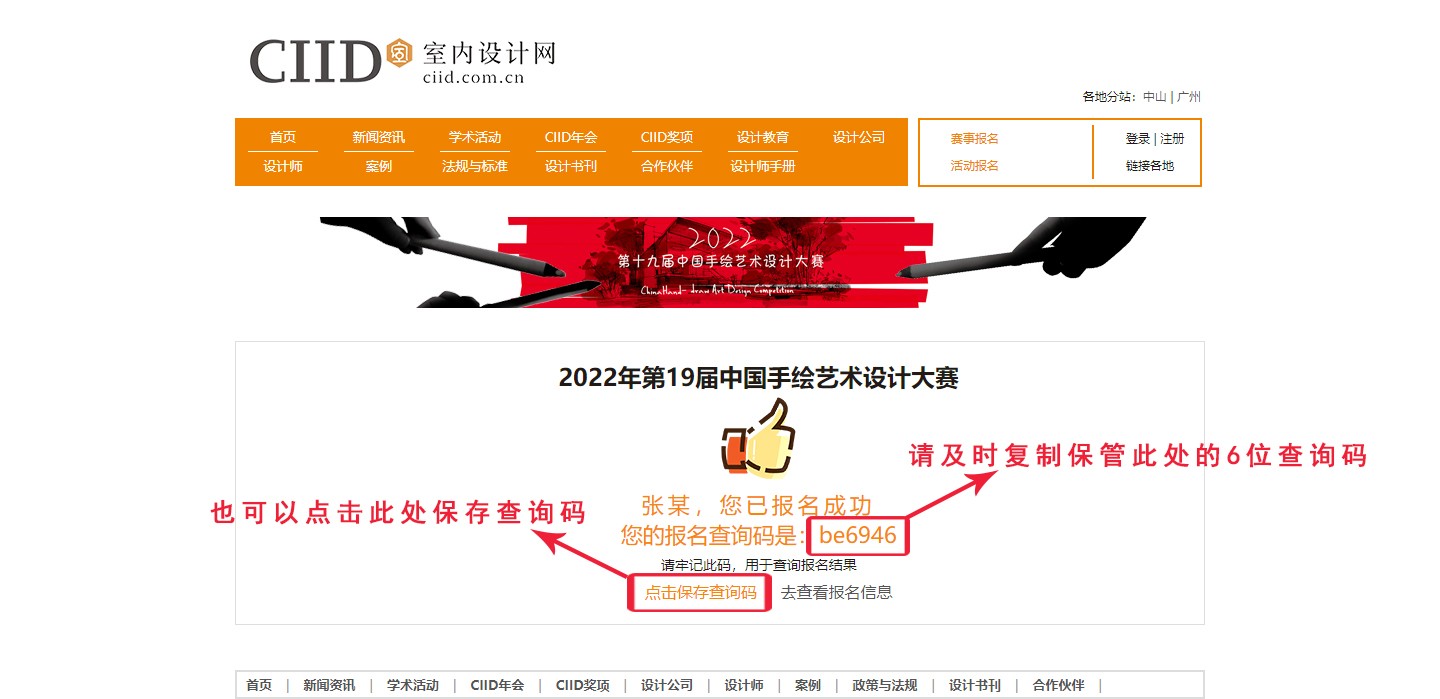 室内设计网-报名成功11.jpg