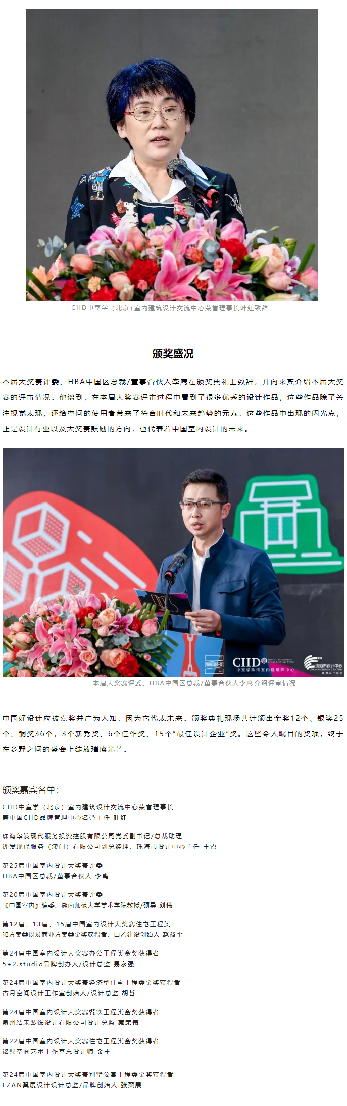 【颁奖盛典】2022年第25届中国室内设计大奖赛颁奖典礼隆重举行4-2.jpg
