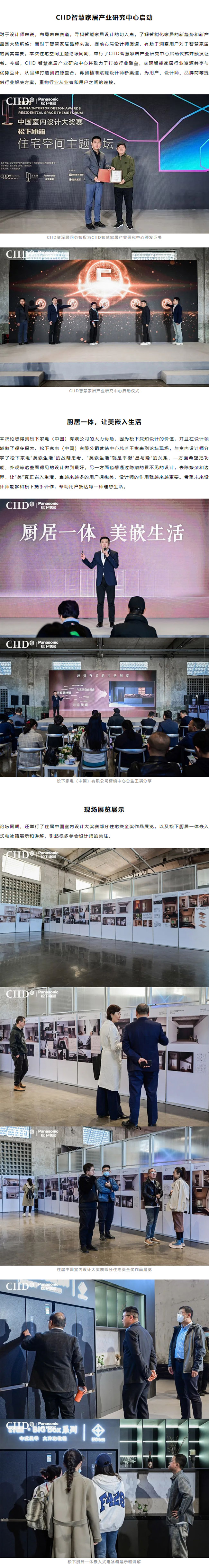 2023中国室内设计大奖赛“松下冰箱”住宅空间主题论坛在北京成功举办2.jpg