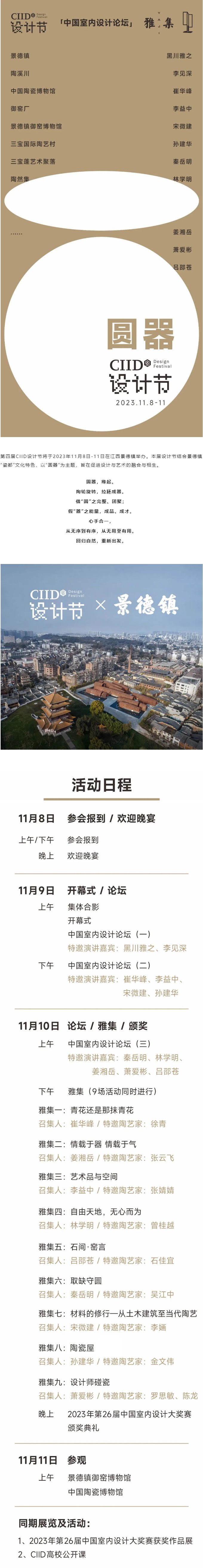 活动报名 _ 2023年第四届CIID设计节×景德镇 01.jpg