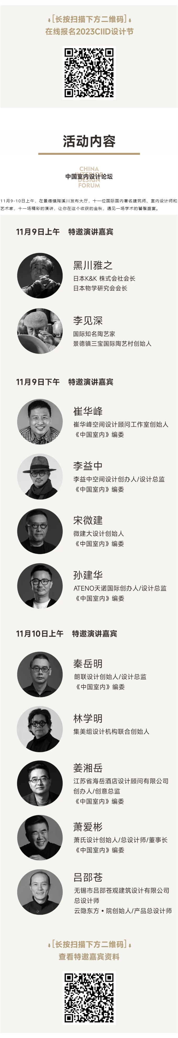 活动报名 _ 2023年第四届CIID设计节×景德镇 02.jpg