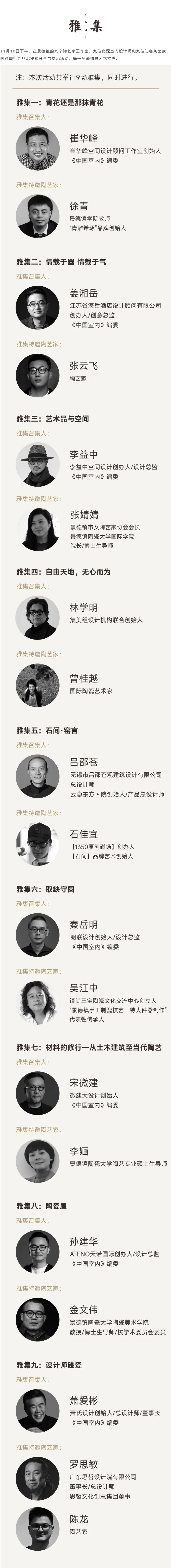 活动报名 _ 2023年第四届CIID设计节×景德镇 03.jpg