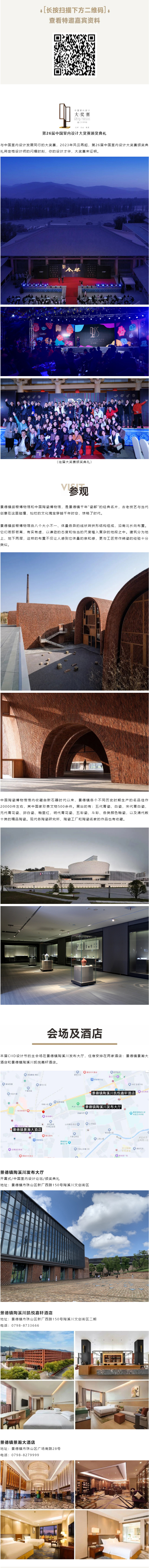 活动报名 _ 2023年第四届CIID设计节×景德镇 04_2.jpg