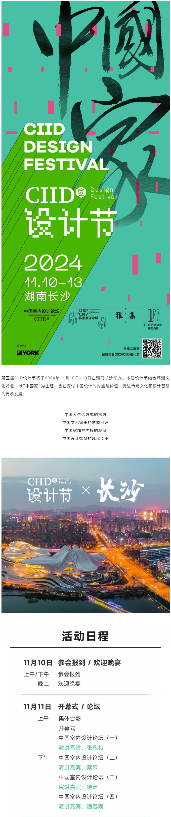 活动报名│2024年第五届CIID设计节×长沙01.png