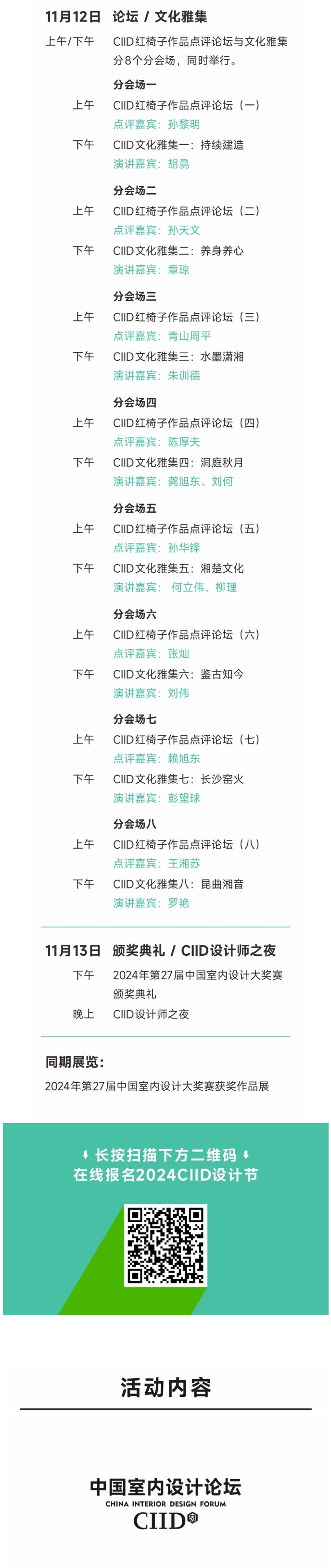 活动报名│2024年第五届CIID设计节×长沙02-1.png