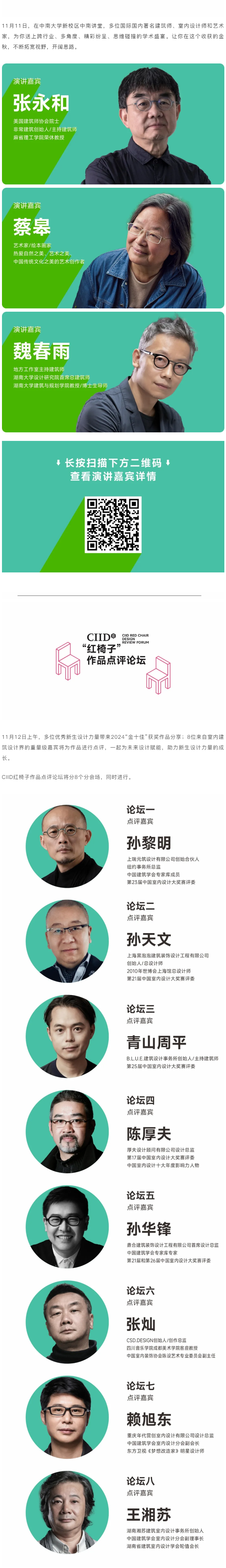 活动报名│2024年第五届CIID设计节×长沙02-2.png
