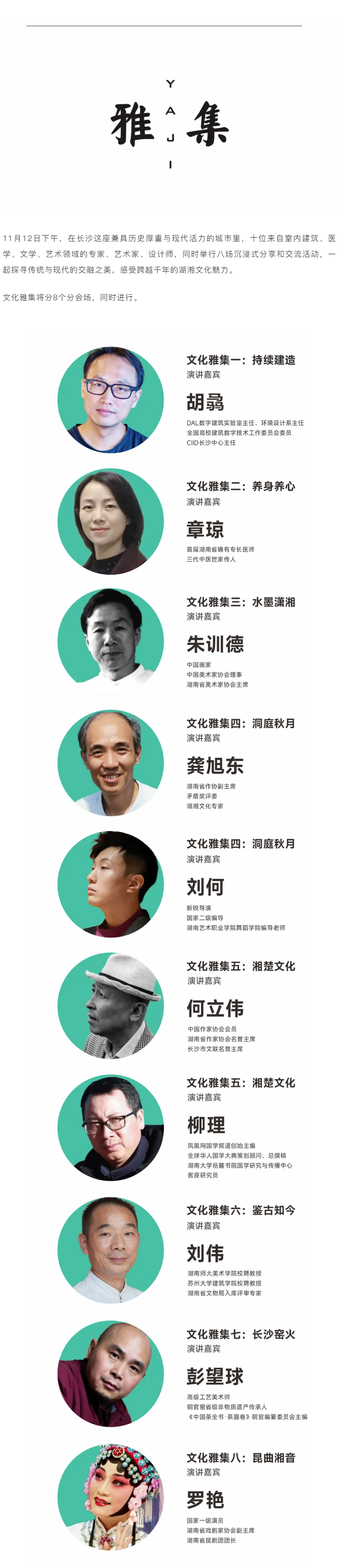 活动报名│2024年第五届CIID设计节×长沙03.png
