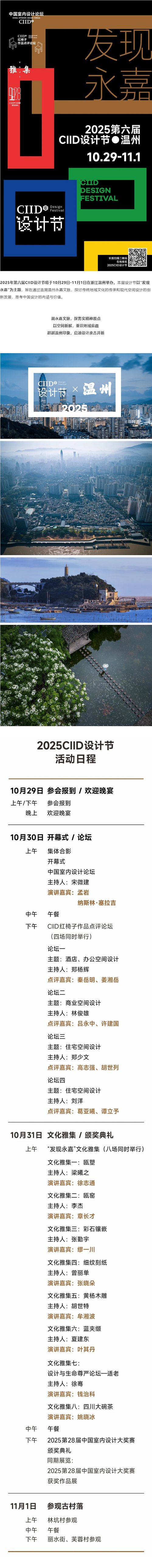 发现永嘉丨2025第六届CIID设计节报名开启，温州见！500 1.jpg