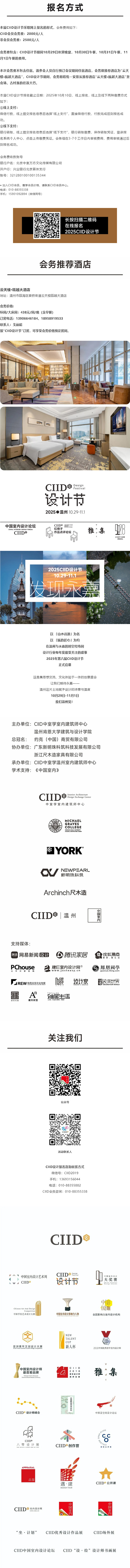 发现永嘉丨2025第六届CIID设计节报名开启，温州见！500 4.jpg