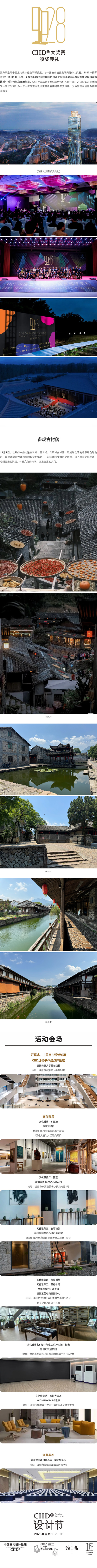 发现永嘉丨2025第六届CIID设计节报名开启，温州见！ 500  3.jpg