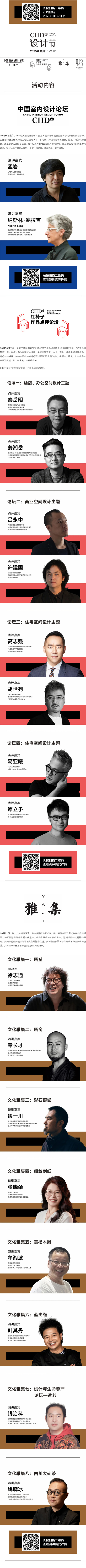 发现永嘉丨2025第六届CIID设计节报名开启，温州见！ 500 2.jpg