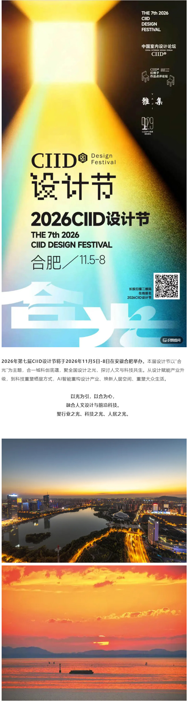 合光 _ 2026第七届CIID设计节报名开启，合肥见！01-1.jpg