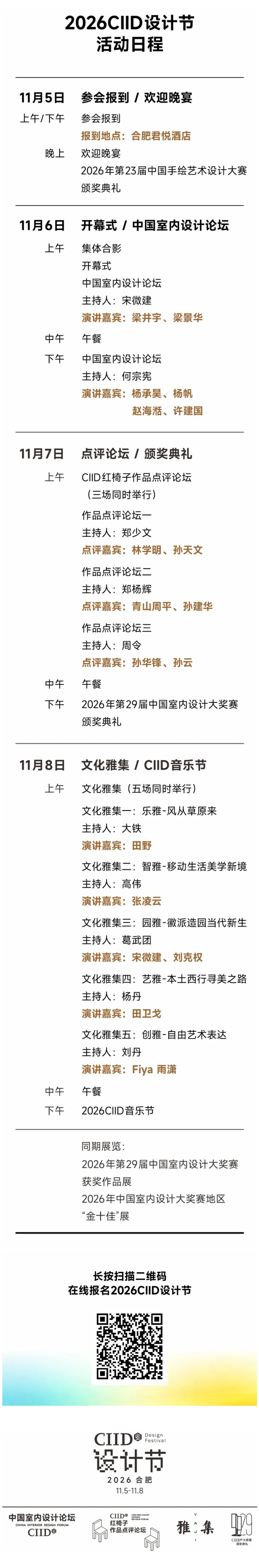 合光 _ 2026第七届CIID设计节报名开启，合肥见！02.png