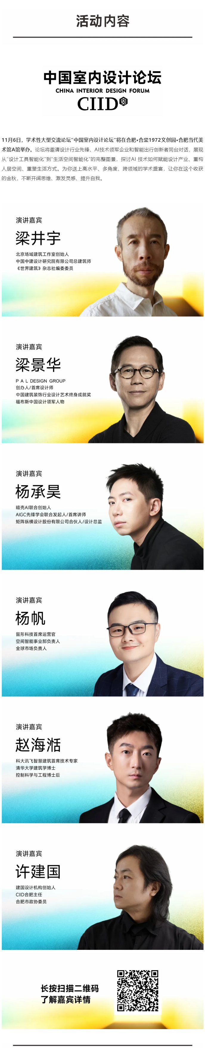 合光 _ 2026第七届CIID设计节报名开启，合肥见！03.png