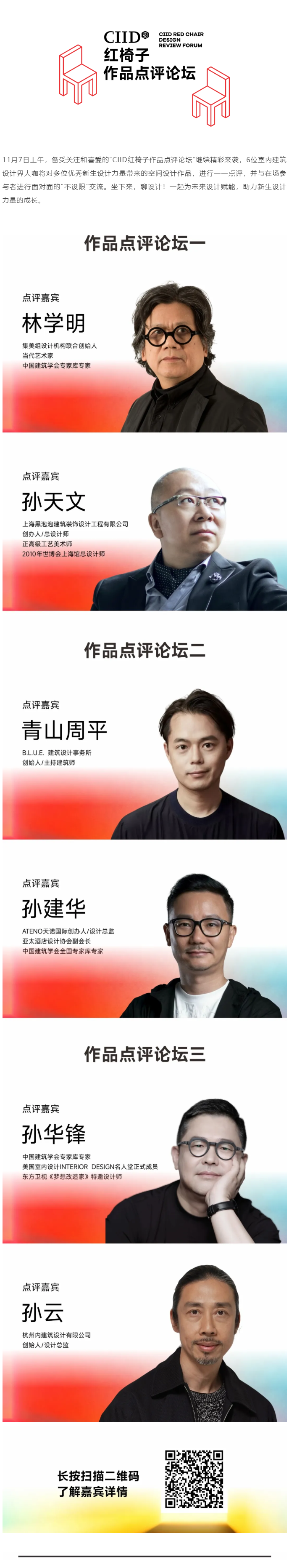 合光 _ 2026第七届CIID设计节报名开启，合肥见！04.png