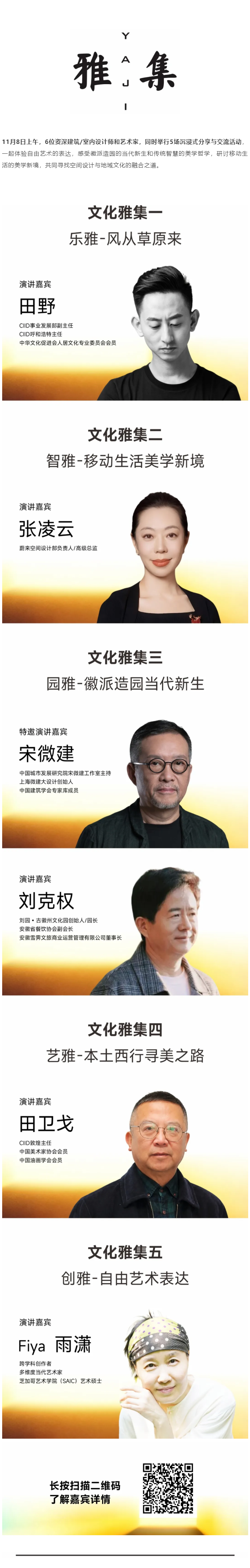 合光 _ 2026第七届CIID设计节报名开启，合肥见！05.png