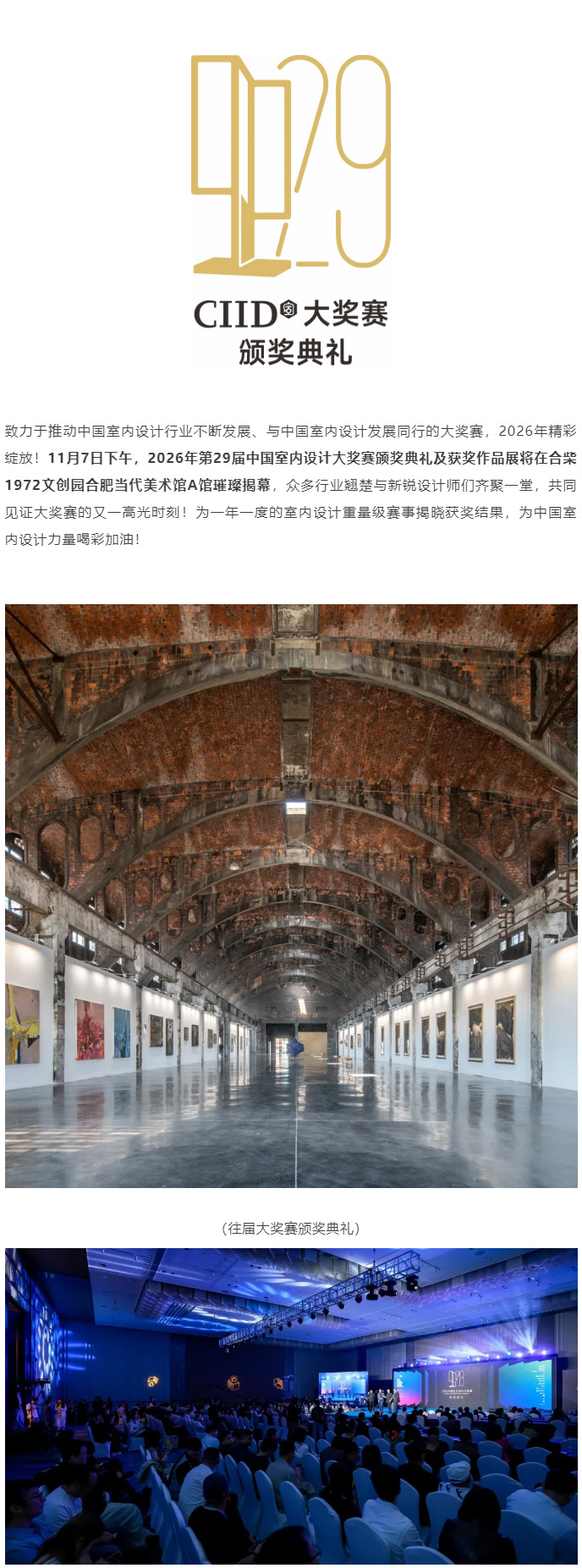 合光 _ 2026第七届CIID设计节报名开启，合肥见！06-1.jpg