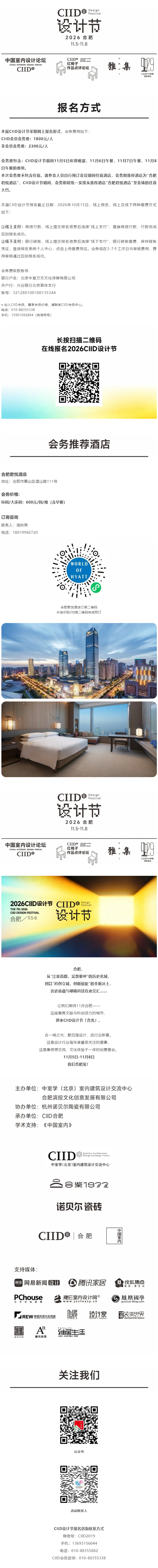 合光 _ 2026第七届CIID设计节报名开启，合肥见！08.png