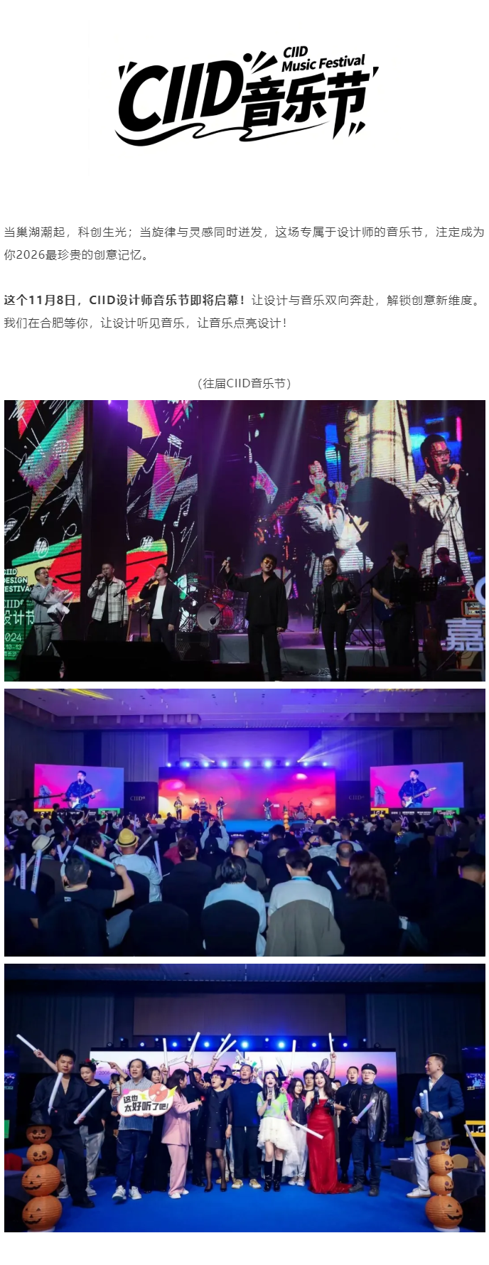 合光 _ 2026第七届CIID设计节报名开启，合肥见！07-111.png