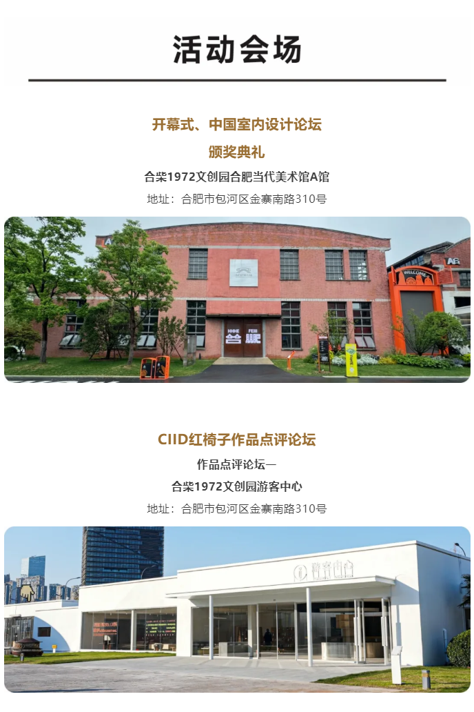 合光 _ 2026第七届CIID设计节报名开启，合肥见！07-112.png